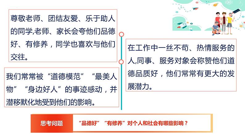 2.3在日常生活中养成好品行（课件＋视频）-【中职名师课堂】高二思想政治《职业道德与法治》同步备课示范课件＋作业（高教版2023·基础模块）08