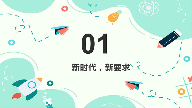 1.2做新时代追梦人（课件＋视频）-【中职名师课堂】高一思想政治《心理健康与职业生涯》同步备课示范课件（高教版2023·基础模块）07