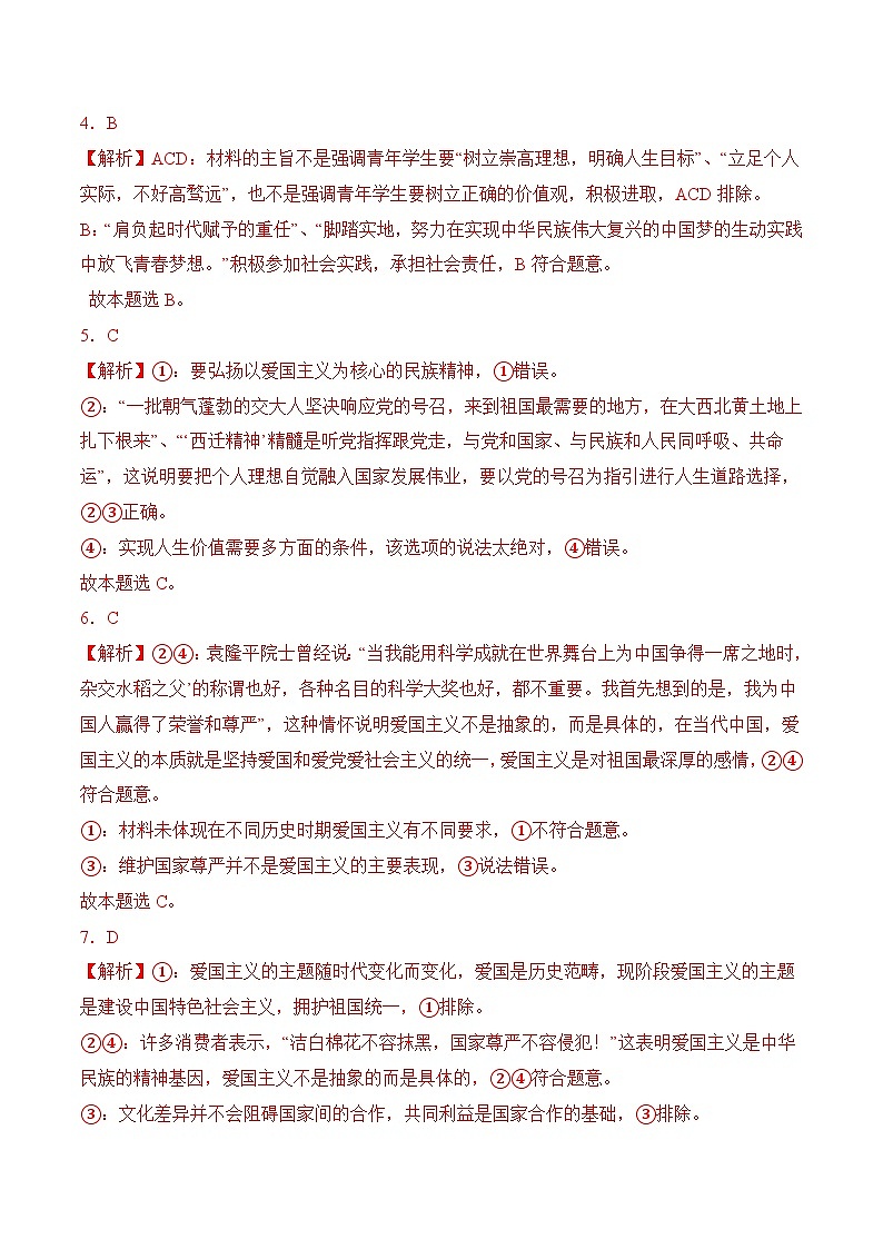 1.2做新时代追梦人（随堂作业）-【中职名师课堂】高一思想政治《心理健康与职业生涯》同步备课示范课件＋作业（高教版2023·基础模块）02