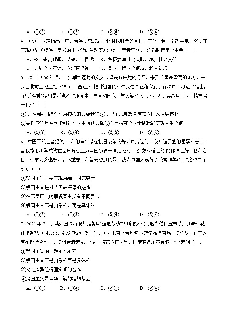 1.2做新时代追梦人（随堂作业）-【中职名师课堂】高一思想政治《心理健康与职业生涯》同步备课示范课件＋作业（高教版2023·基础模块）02