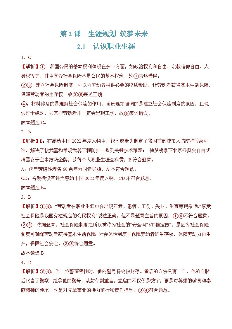 2.1认识职业生涯（随堂作业）-【中职名师课堂】高一思想政治《心理健康与职业生涯》同步备课示范课件＋作业（高教版2023·基础模块）01