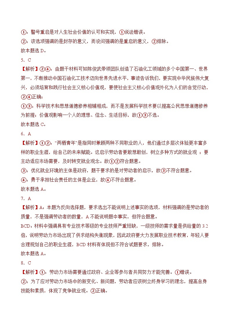 2.1认识职业生涯（随堂作业）-【中职名师课堂】高一思想政治《心理健康与职业生涯》同步备课示范课件＋作业（高教版2023·基础模块）02