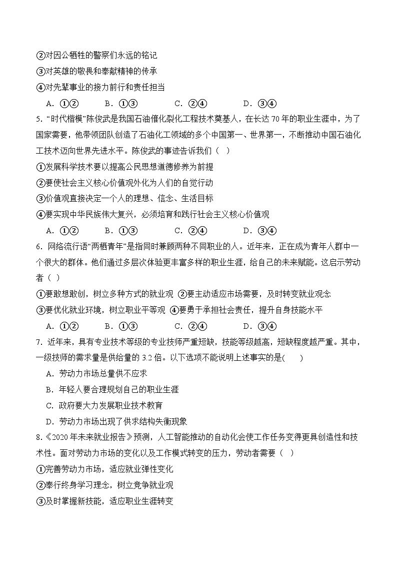 2.1认识职业生涯（随堂作业）-【中职名师课堂】高一思想政治《心理健康与职业生涯》同步备课示范课件＋作业（高教版2023·基础模块）02