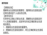 2.2 走進(jìn)職業(yè)生涯規(guī)劃（課件＋視頻）-【中職名師課堂】高一思想政治《心理健康與職業(yè)生涯》同步備課示范課件（高教版2023·基礎(chǔ)模塊）