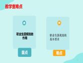 2.2 走進(jìn)職業(yè)生涯規(guī)劃（課件＋視頻）-【中職名師課堂】高一思想政治《心理健康與職業(yè)生涯》同步備課示范課件（高教版2023·基礎(chǔ)模塊）