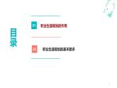 2.2 走進(jìn)職業(yè)生涯規(guī)劃（課件＋視頻）-【中職名師課堂】高一思想政治《心理健康與職業(yè)生涯》同步備課示范課件（高教版2023·基礎(chǔ)模塊）