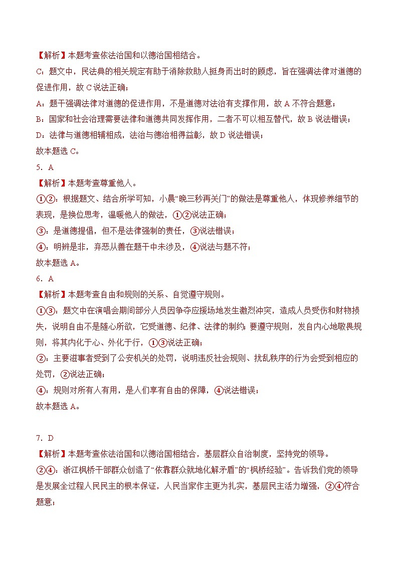 1.2弘扬社会主义道德（随堂作业）-【中职名师课堂】高二思想政治《职业道德与法治》同步备课示范课件＋作业（高教版2023·基础模块）02