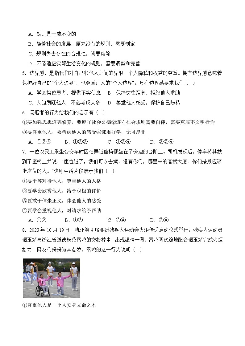 2.1做讲社会公德的好公民（随堂作业）-【中职名师课堂】高二思想政治《职业道德与法治》同步备课示范课件＋作业（高教版2023·基础模块）02