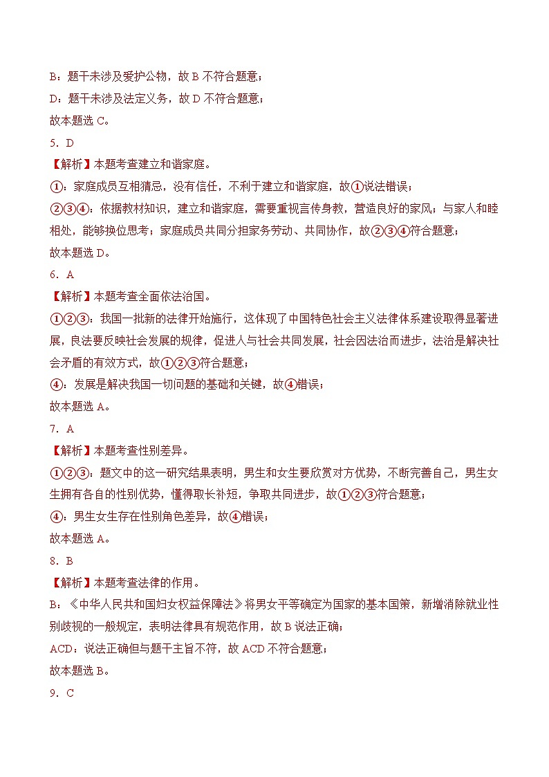 2.2做守家庭美德的好成员（随堂作业）-【中职名师课堂】高二思想政治《职业道德与法治》同步备课示范课件＋作业（高教版2023·基础模块）02