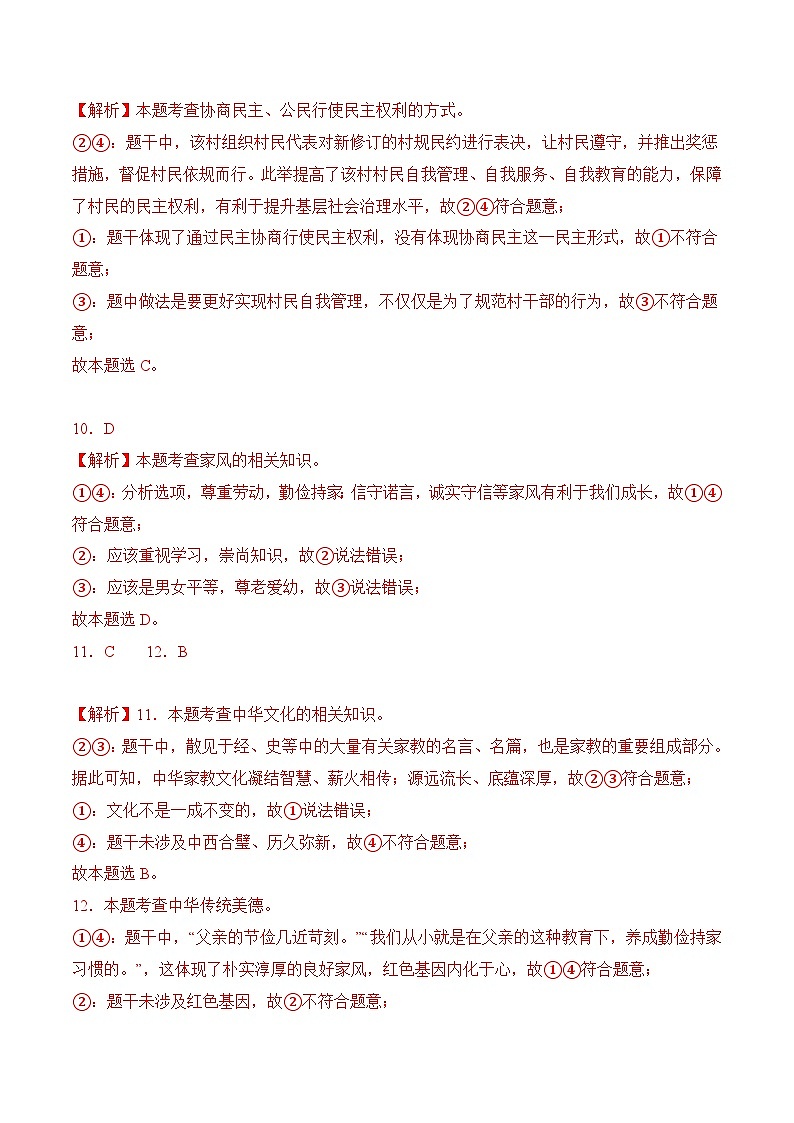 2.2做守家庭美德的好成员（随堂作业）-【中职名师课堂】高二思想政治《职业道德与法治》同步备课示范课件＋作业（高教版2023·基础模块）03