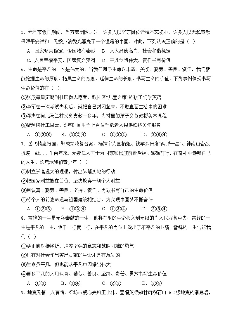 2.3在日常生活中养成好品行（随堂作业）-【中职名师课堂】高二思想政治《职业道德与法治》同步备课示范课件＋作业（高教版2023·基础模块）02