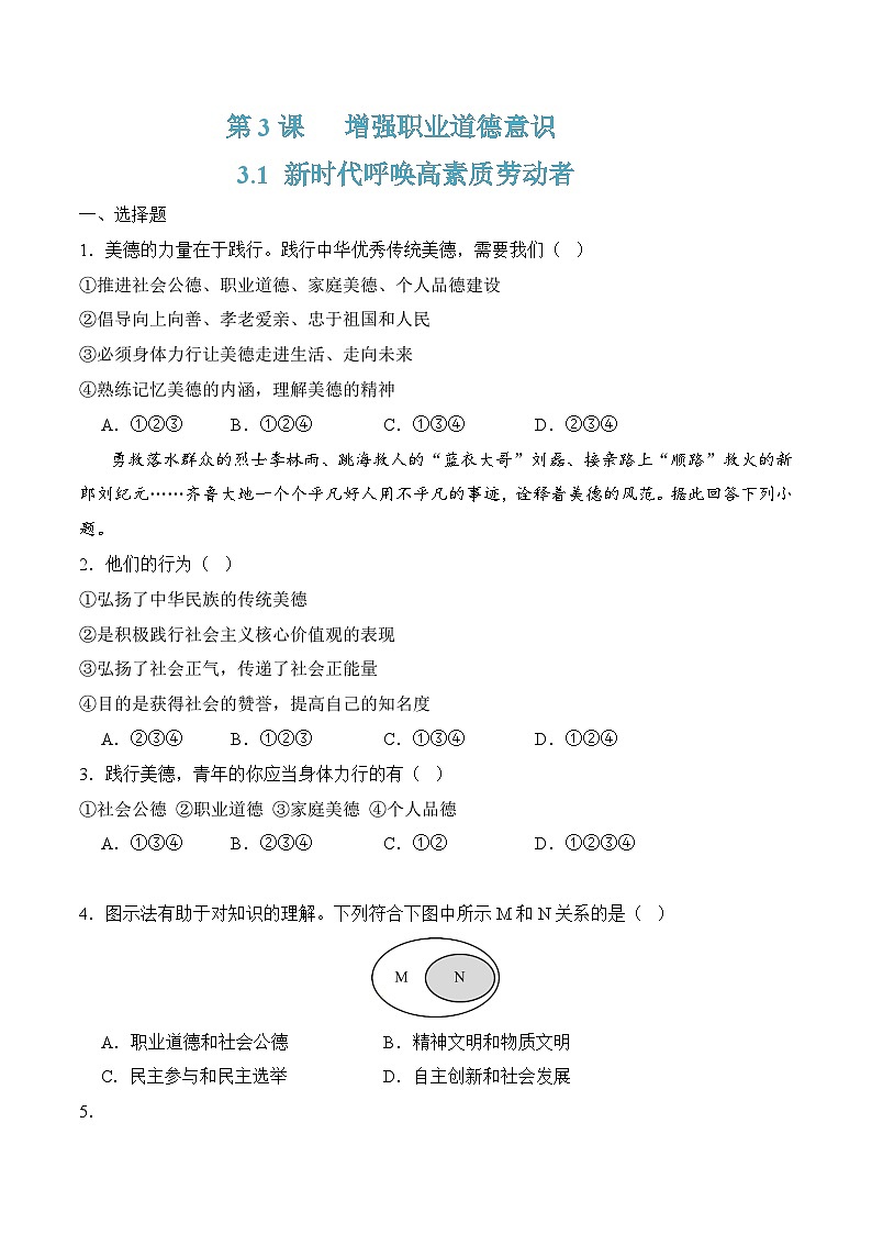 3.1新时代呼唤高素质劳动者（随堂作业）-【中职名师课堂】高二思想政治《职业道德与法治》同步备课示范课件＋作业（高教版2023·基础模块）01