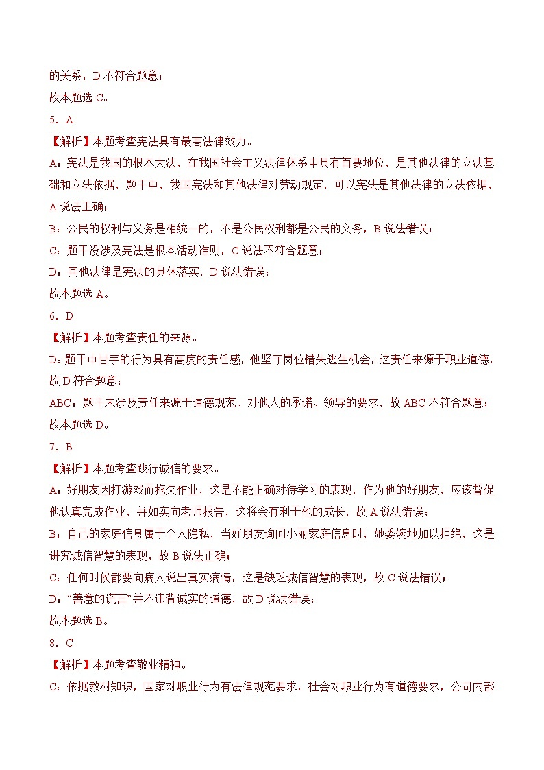 3.1新时代呼唤高素质劳动者（随堂作业）-【中职名师课堂】高二思想政治《职业道德与法治》同步备课示范课件＋作业（高教版2023·基础模块）02