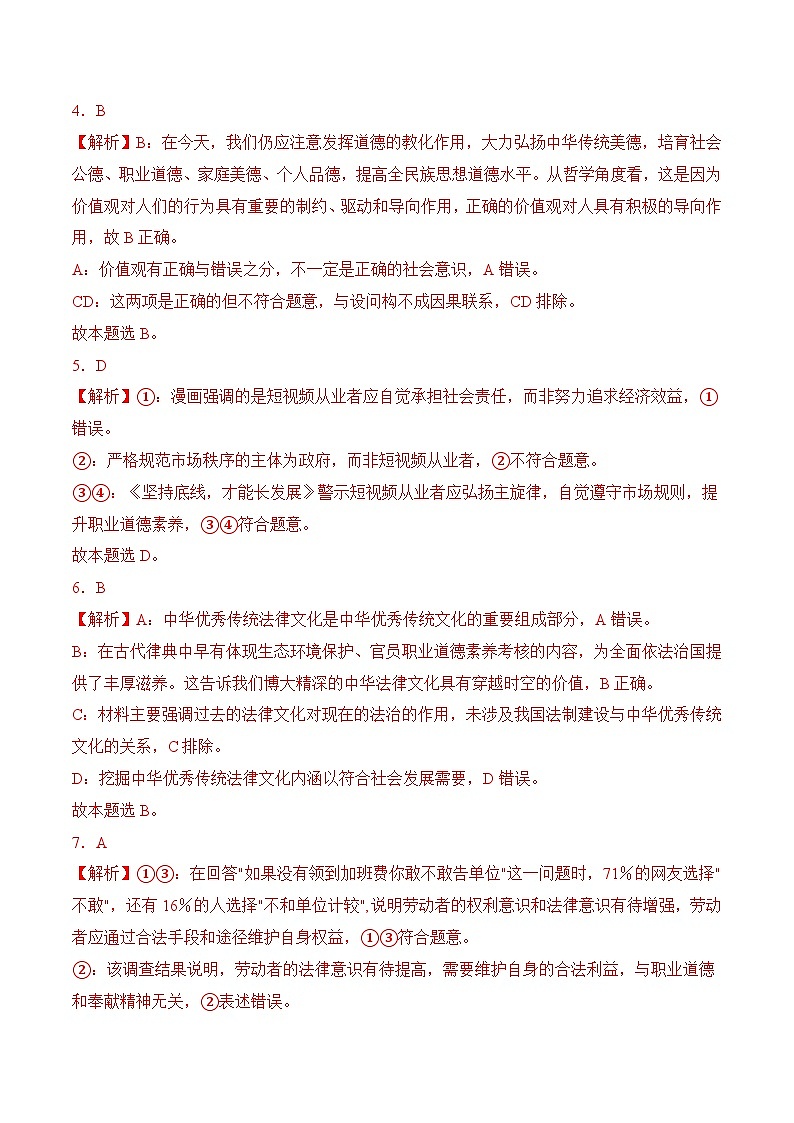 3.2职业道德是职业成功的必要保证（随堂作业）-【中职名师课堂】高二思想政治《职业道德与法治》同步备课示范课件＋作业（高教版2023·基础模块）02