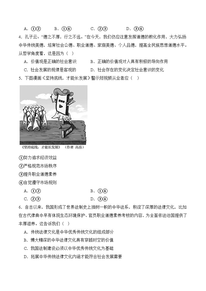 3.2职业道德是职业成功的必要保证（随堂作业）-【中职名师课堂】高二思想政治《职业道德与法治》同步备课示范课件＋作业（高教版2023·基础模块）02