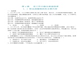 4.1职业道德规范的主要内容（随堂作业）-【中职名师课堂】高二思想政治《职业道德与法治》同步备课示范课件＋作业（高教版2023·基础模块）