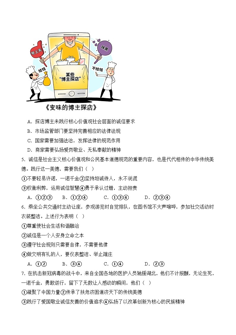 4．1 职业道德规范的主要内容（原卷版）第2页