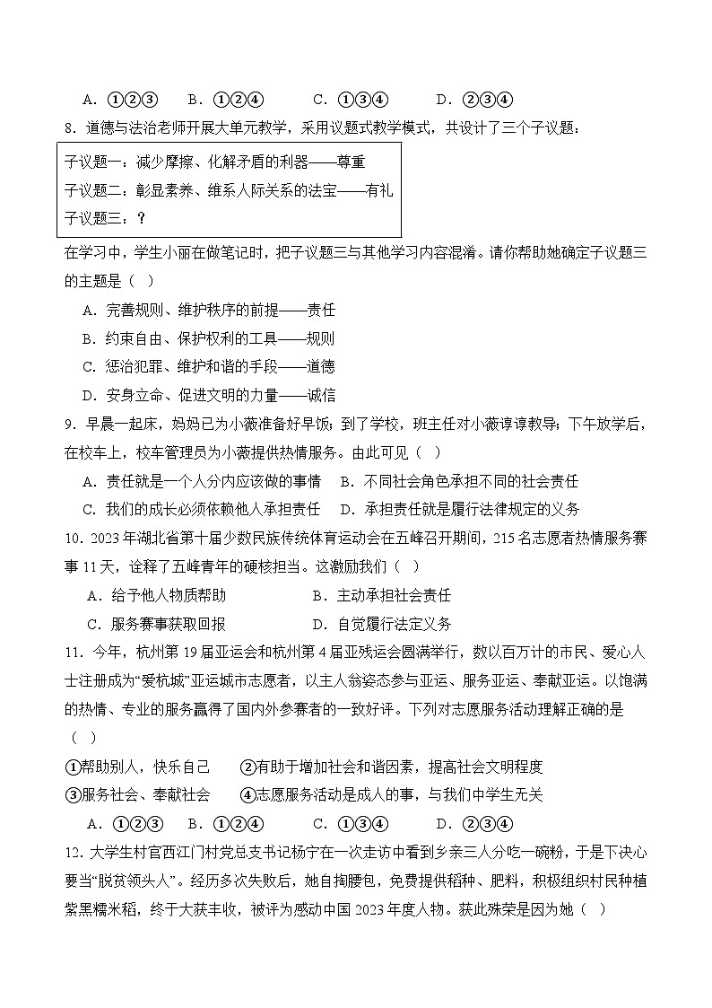 4．1 职业道德规范的主要内容（原卷版）第3页