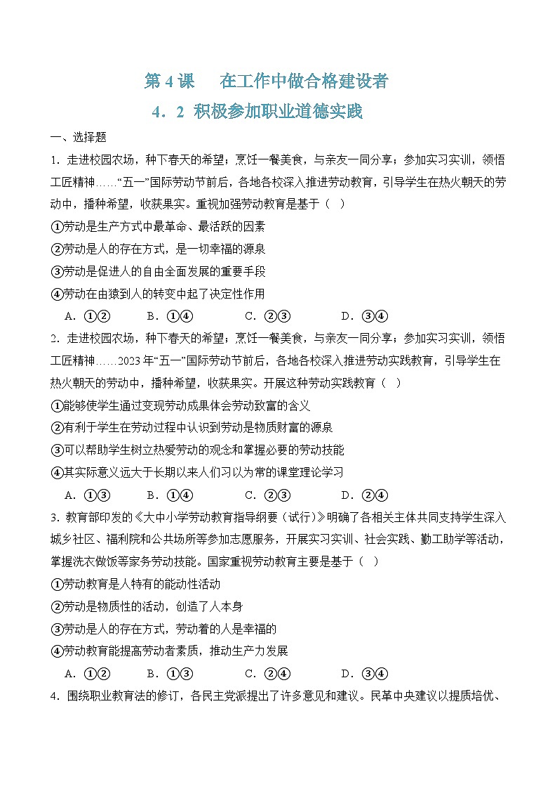 4.2积极参加职业道德实践（随堂作业）-【中职名师课堂】高二思想政治《职业道德与法治》同步备课示范课件＋作业（高教版2023·基础模块）01