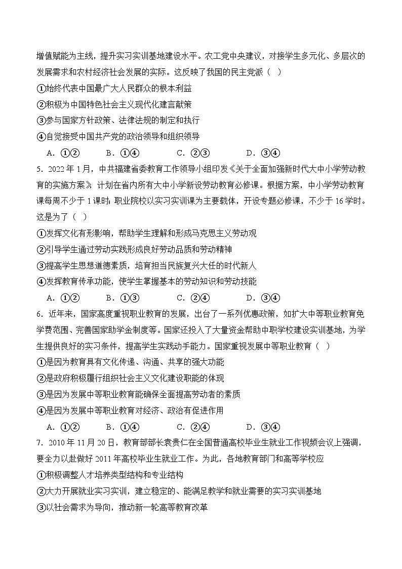 4.2积极参加职业道德实践（随堂作业）-【中职名师课堂】高二思想政治《职业道德与法治》同步备课示范课件＋作业（高教版2023·基础模块）02