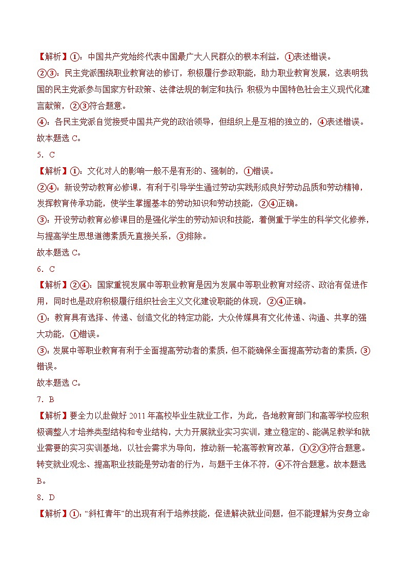 4.2积极参加职业道德实践（随堂作业）-【中职名师课堂】高二思想政治《职业道德与法治》同步备课示范课件＋作业（高教版2023·基础模块）02