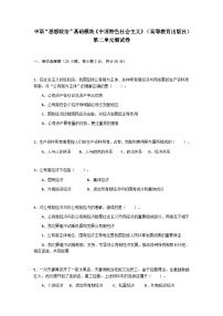 政治 (道德与法治)第二单元 中国特色社会主义经济建设精品单元测试课后复习题