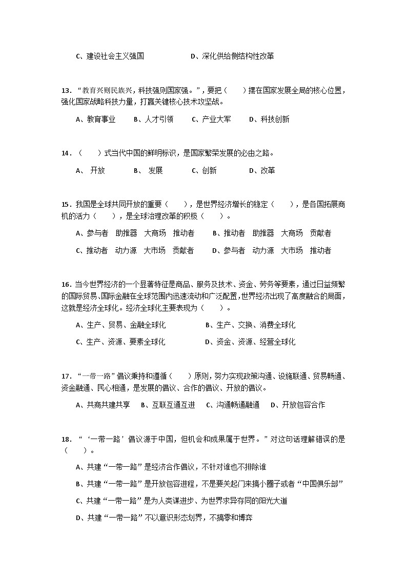 第二单元中国特色社会主义经济建设单元测试卷-中职高教版（2023）中国特色社会主义03