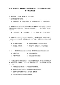 中职政治 (道德与法治)部编高教版(2023)中国特色社会主义第三单元 中国特色社会主义政治建设精品单元测试当堂达标检测题