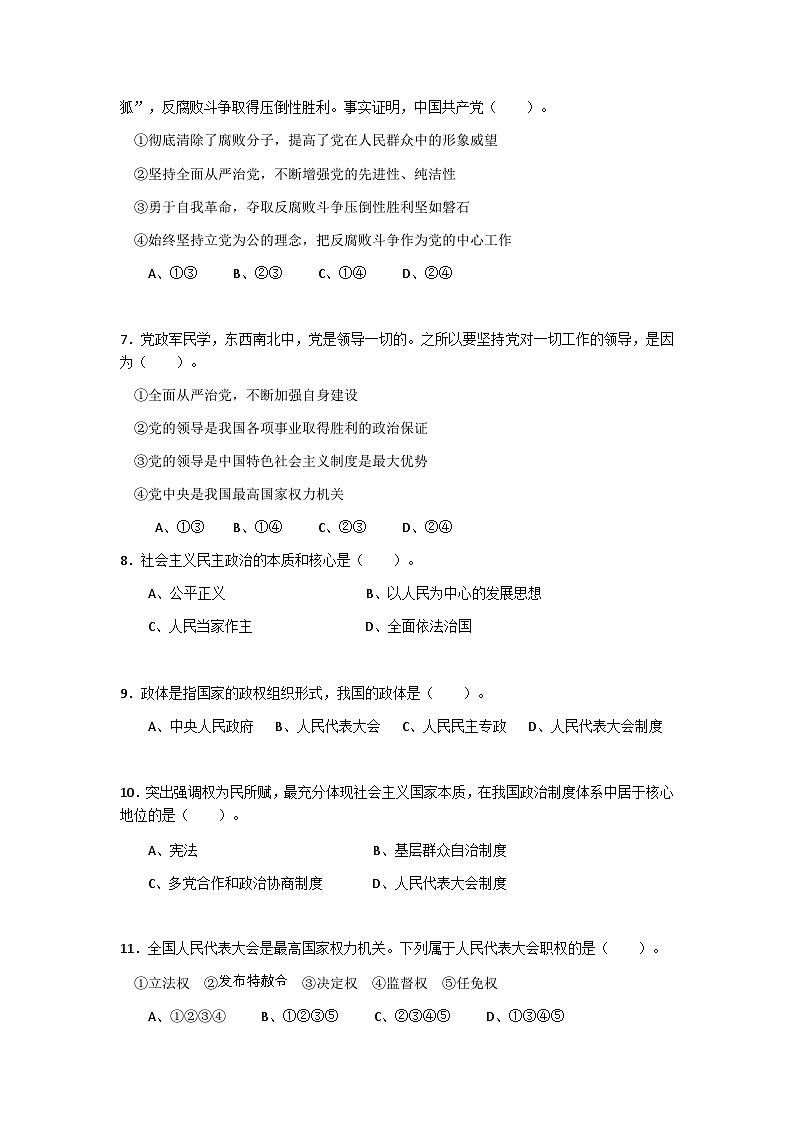 第三单元中国特色社会主义政治建设单元测试卷-中职高教版（2023）中国特色社会主义02