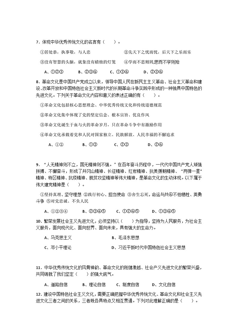 第四单元中国特色社会主义文化建设单元测试卷-中职高教版（2023）中国特色社会主义02