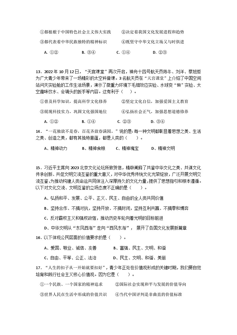 第四单元中国特色社会主义文化建设单元测试卷-中职高教版（2023）中国特色社会主义03