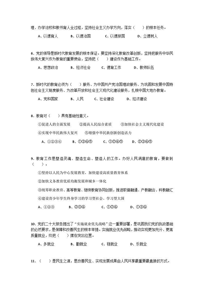 第五单元中国特色社会主义社会建设单元测试卷-中职高教版（2023）中国特色社会主义02