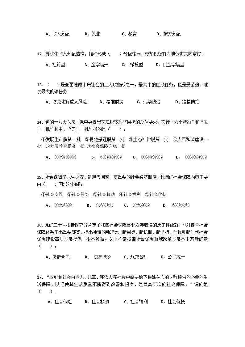 第五单元中国特色社会主义社会建设单元测试卷-中职高教版（2023）中国特色社会主义03