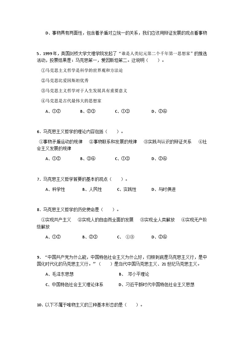 第一单元立足客观实际树立人生理想单元测试-中职高教版（2023）哲学与人生02