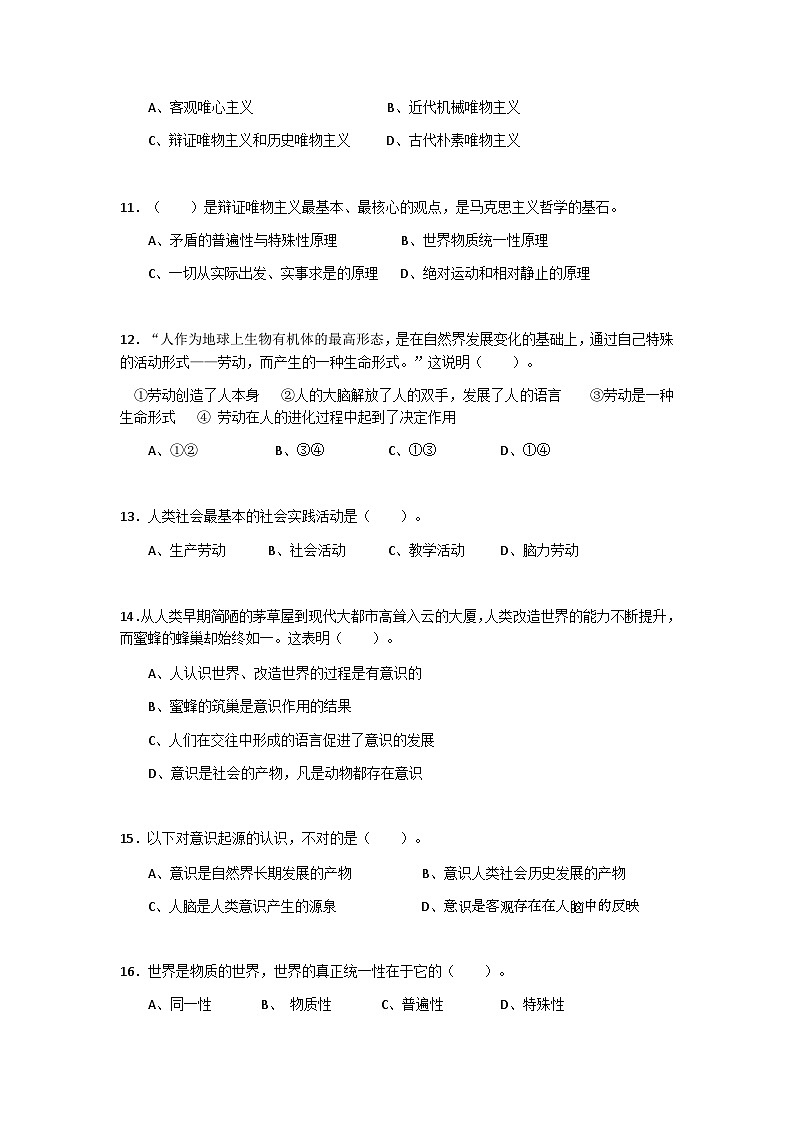 第一单元立足客观实际树立人生理想单元测试-中职高教版（2023）哲学与人生03