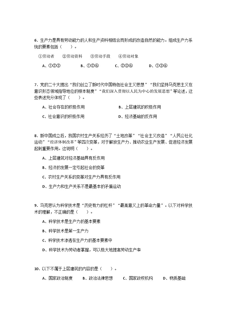 第四单元坚持唯物史观在奉献中实现人生价值单元测试-中职高教版（2023）哲学与人生02