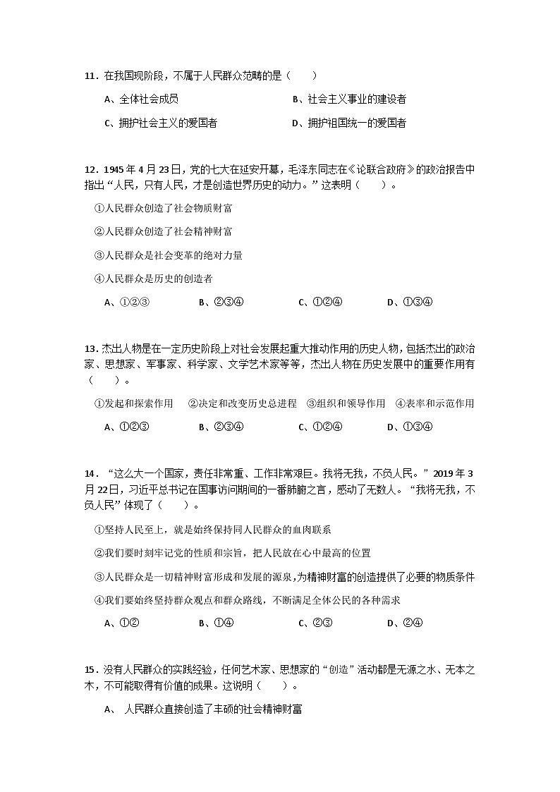 第四单元坚持唯物史观在奉献中实现人生价值单元测试-中职高教版（2023）哲学与人生03