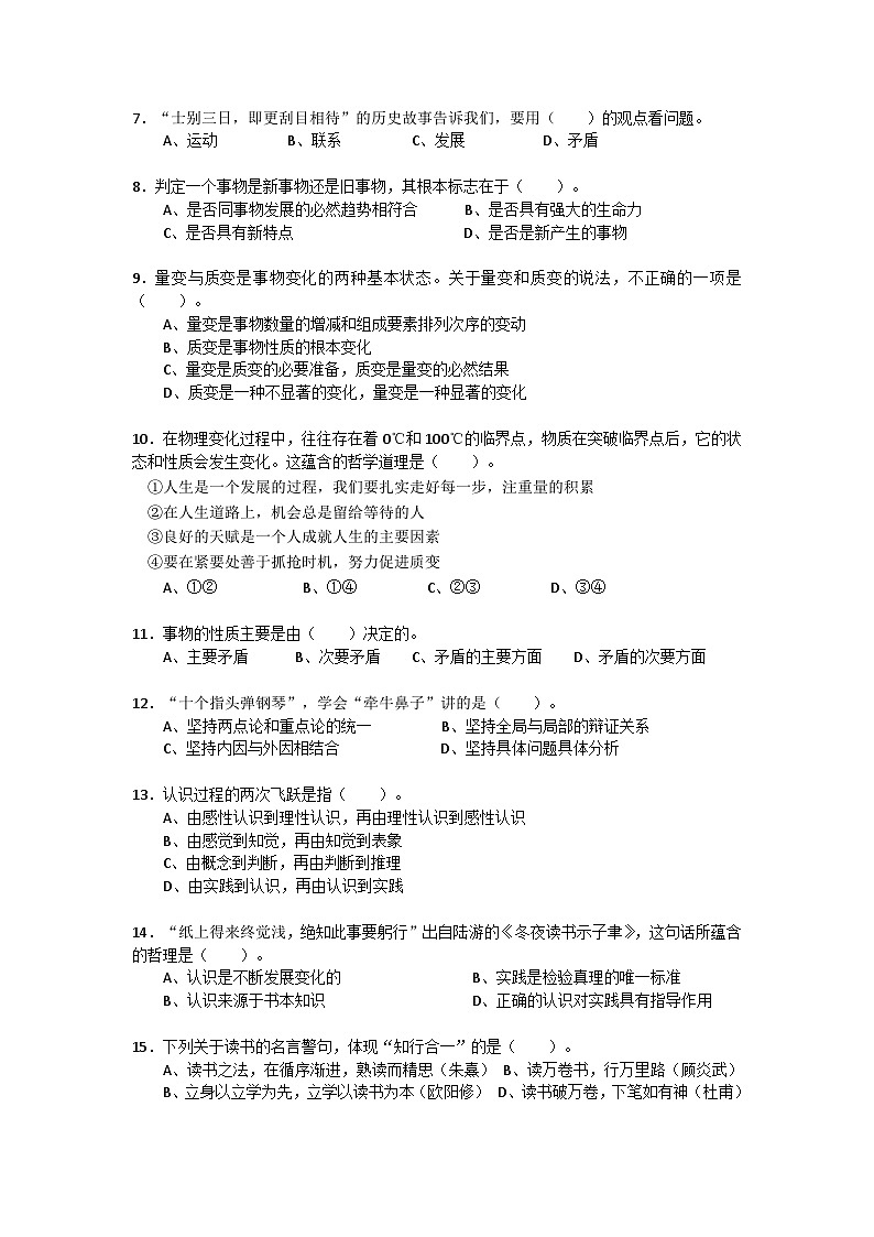 哲学与人生期末综合练习-中职高教版（2023）02