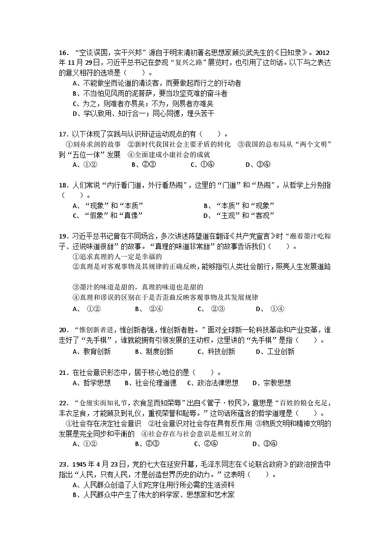 哲学与人生期末综合练习-中职高教版（2023）03
