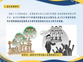 第1课 立足时代 志存高远课件PPT