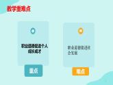 3.2职业道德是职业成功的必要保证（课件＋视频）-【中职名师课堂】高二思想政治《职业道德与法治》同步备课示范课件（高教版2023·基础模块）