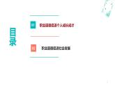 3.2职业道德是职业成功的必要保证（课件＋视频）-【中职名师课堂】高二思想政治《职业道德与法治》同步备课示范课件（高教版2023·基础模块）