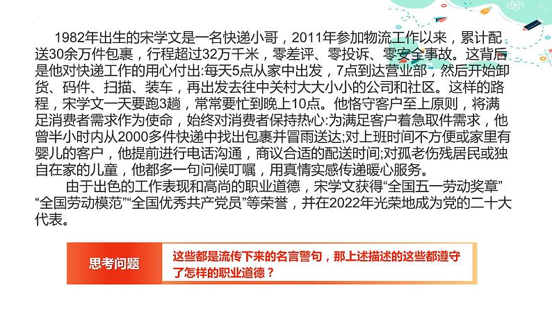 3.2职业道德是职业成功的必要保证（课件＋视频）-【中职名师课堂】高二思想政治《职业道德与法治》同步备课示范课件（高教版2023·基础模块）08