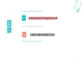 2.2做守家庭美德的好成員（課件＋視頻）-【中職名師課堂】高二思想政治《職業(yè)道德與法治》同步備課示范課件＋作業(yè)（高教版2023·基礎(chǔ)模塊）