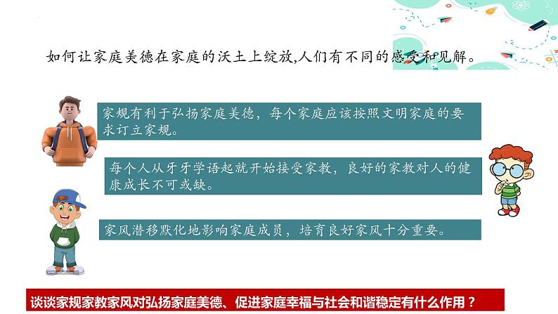 2.2做守家庭美德的好成员（课件＋视频）-【中职名师课堂】高二思想政治《职业道德与法治》同步备课示范课件＋作业（高教版2023·基础模块）08