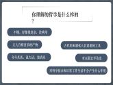 高教版教材2024学年中职二年级思政哲学与人生前言课件PPT