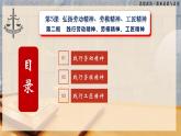 第5课《弘扬劳动精神劳模精神工匠精神》第2框《践行劳动精神劳模精神工匠精神》-【中职专用】《职业道德与法治》同步课堂精品课件
