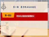 第6课《提升职业道德境界》第1框《遵守职业礼仪规范》-【中职专用】《职业道德与法治》同步课堂精品课件