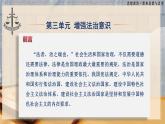 第8课《建设法治中国》第2框《建设法治国家、法治政府、法治社会》-【中职专用】《职业道德与法治》同步课堂精品课件
