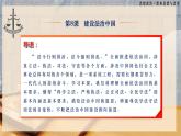 第8课《建设法治中国》第2框《建设法治国家、法治政府、法治社会》-【中职专用】《职业道德与法治》同步课堂精品课件